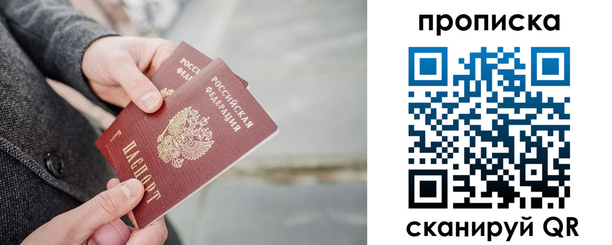 прописка штамп в Пензе