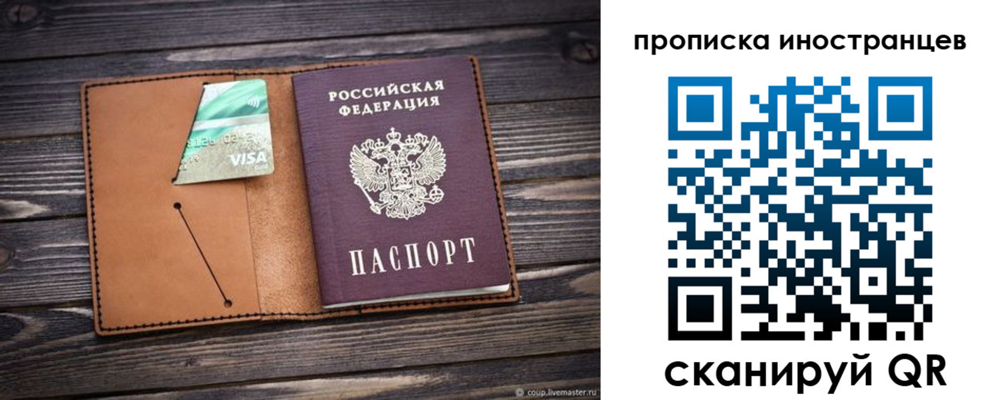 прописка законно в Пензе