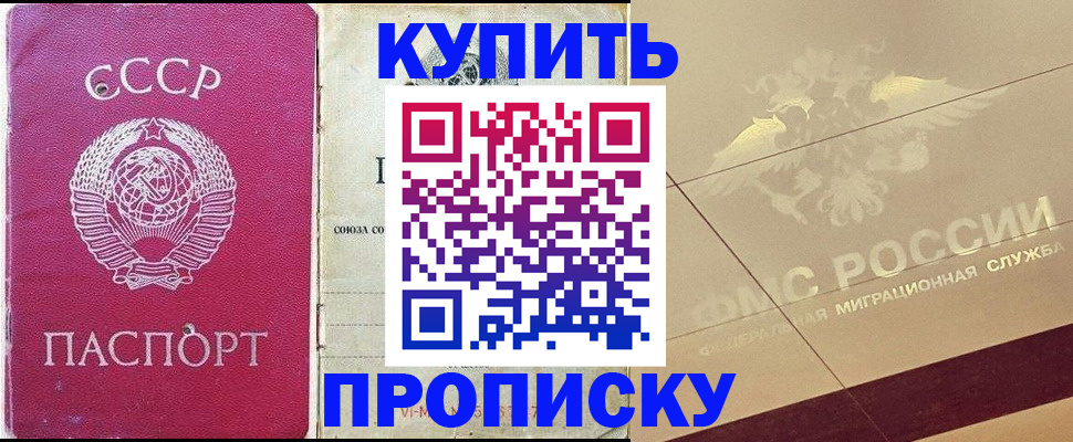 прописка для школы в Пензе
