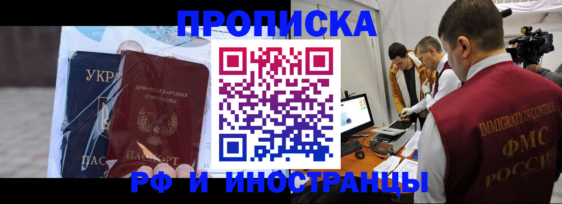 прописка для кредита в Пензе