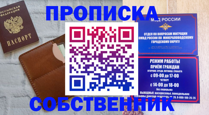 временная регистрация собственник в Пензе