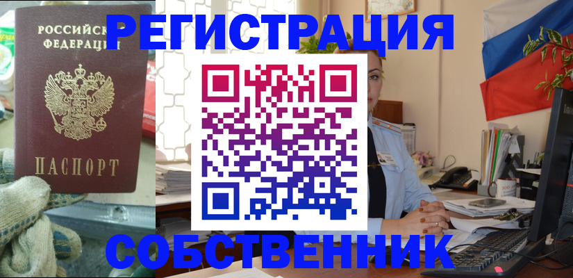прописка в Пензе