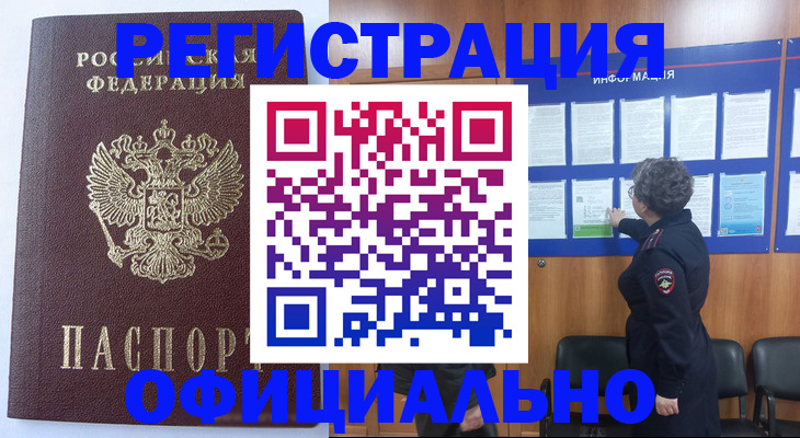 временная регистрация гарантия в Пензе