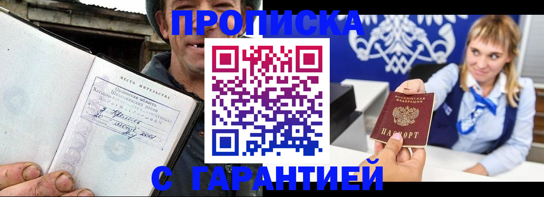 временная регистрация гарантия в Пензе